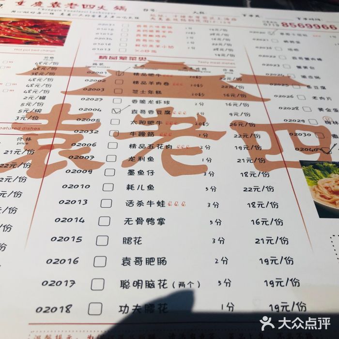 袁老四火锅(上海路店)菜单图片