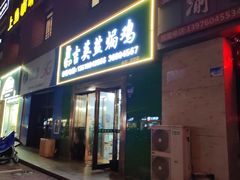 -吉英盐焗鸡(文中路店)