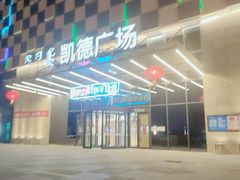 -粶鼎记米线(凯德MALL店)