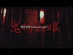 -明日世界密室轰趴·剧本桌游·箭馆团建(国贸店)
