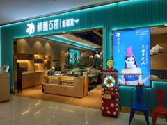 门面-楼兰古丽·新疆菜(大唐西市店)