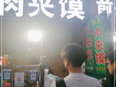 门面-灵宝肉夹馍(庐山路店)