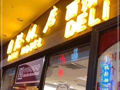 门面-国际饭店·帆声西饼屋(黄河路店)