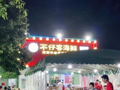 -琼大师东方烤乳猪(亚特兰蒂斯店)
