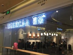 门面-喜茶(深圳东门1234店)