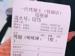 -一代烤翅王(大汉口店)