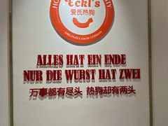 -Eckl’s爱氏热狗(猫街店)