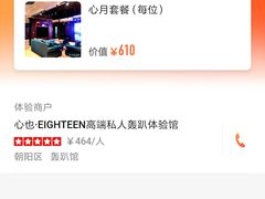 -心也·EIGHTEEN高端私人轰趴体验馆