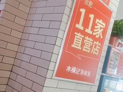 -木桶记臭鳜鱼·安徽非遗名菜(火车站白马老店)