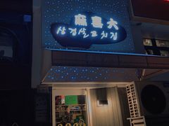 -麻喜大