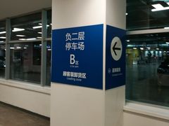-荟聚西红门购物中心-停车场