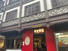 -李百蟹·江南蟹黄面·河景餐厅(夫子庙总店)