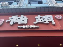 -福鼎褚翅