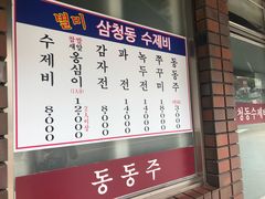 菜单-三清洞疙瘩汤