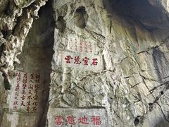 -星湖旅游景区七星岩