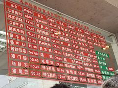 -陆稿荐观前街店