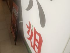 -成都你六姐·牛肉冒菜·麻辣香锅(长泰广场店)