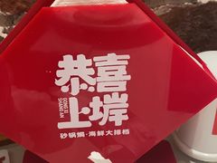 -恭喜上堓砂锅焗·海鲜大排档(闵行龙湖店)