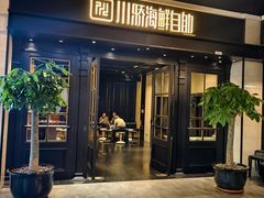 -川骄海鲜自助(王府井奥莱UP TOWN店原世界之花店)