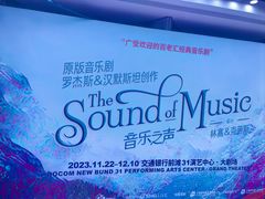 -交通银行前滩31演艺中心