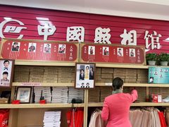-中国照相馆(王府井店)