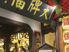 -南京大牌档(中关村领展广场店)