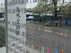 -北京市海淀外国语实验学校