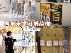 -弓夫射箭·CAFE·运动健身(深圳来福士广场店)