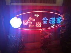 -红门金汤·港式火锅(英皇集团中心店)