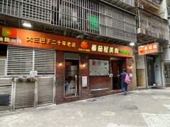 -番茄屋葡式美食(总店)