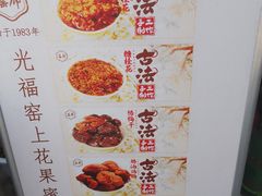 -苏州市吴中区光福窑上花果蜜饯厂