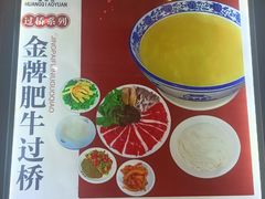 -桥香园云南过桥米线(金马碧鸡店)