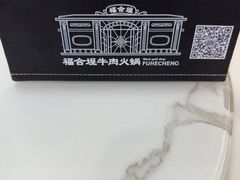 -福合埕牛肉火锅(长平国新店)