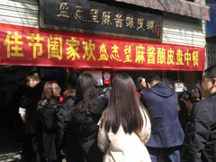 -清真盛志望麻酱酿皮·非遗老字号
