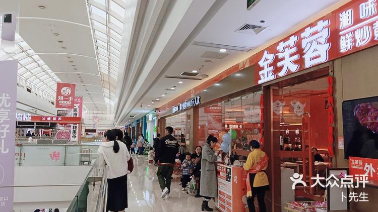 金芙蓉湘味小炒