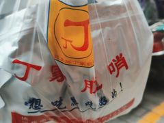 -丁家脆哨(民生路店)