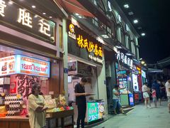 门面-林氏沙茶面·闽南必尝小吃(福建路店)