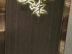 门面-岭南真味·匠心粤菜(K11店)