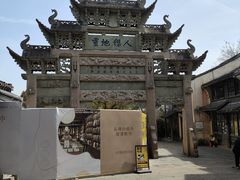 -惠山古镇·寄畅园