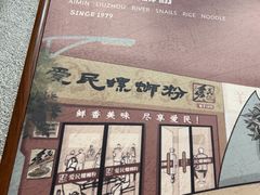 -爱民螺蛳粉(五里亭店)