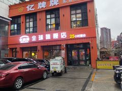 -亿牌牌东北烧烤(博物馆旗舰店)
