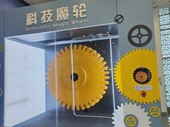 -佛山科学馆