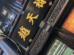 门面-赵天禄(葑门横街店)