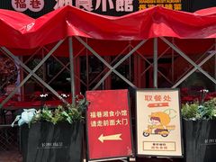-福巷湘食小馆·猛火现炒(上海首店)