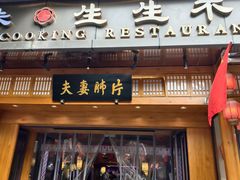 -夫妻肺片·老字号