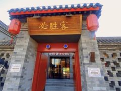 -必胜客(南锣鼓巷店)