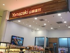 面包甜点陈列柜-山崎面包(苏州中心店)
