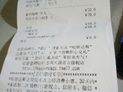 账单-哈根达斯(美罗城店)