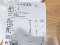 -大乘嘟成都小吃(石门店)