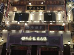 -横店广州街·香港街